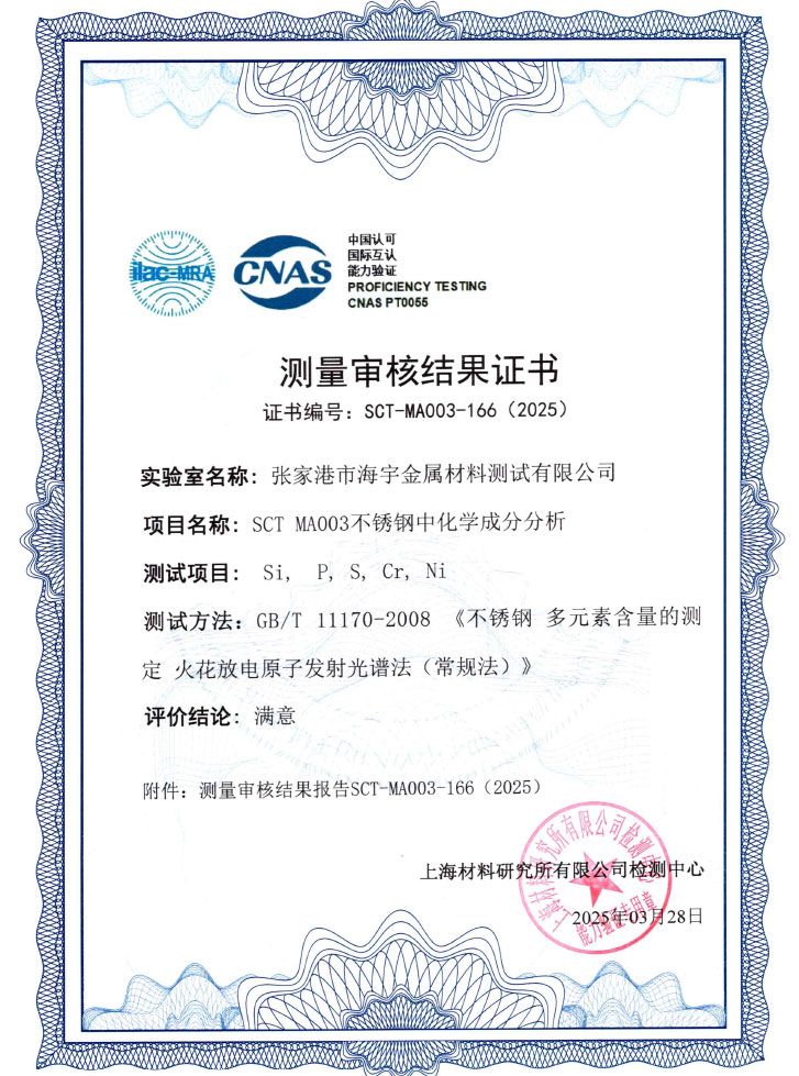 SCT-MA003-166不锈钢中化学成分分析结果证书